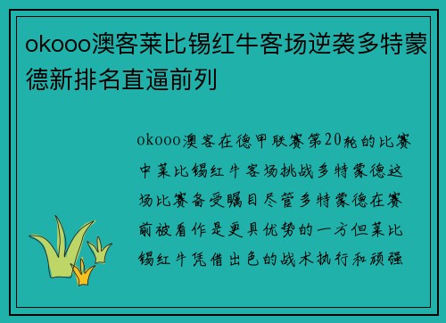 okooo澳客莱比锡红牛客场逆袭多特蒙德新排名直逼前列