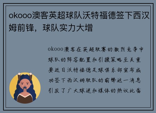 okooo澳客英超球队沃特福德签下西汉姆前锋，球队实力大增